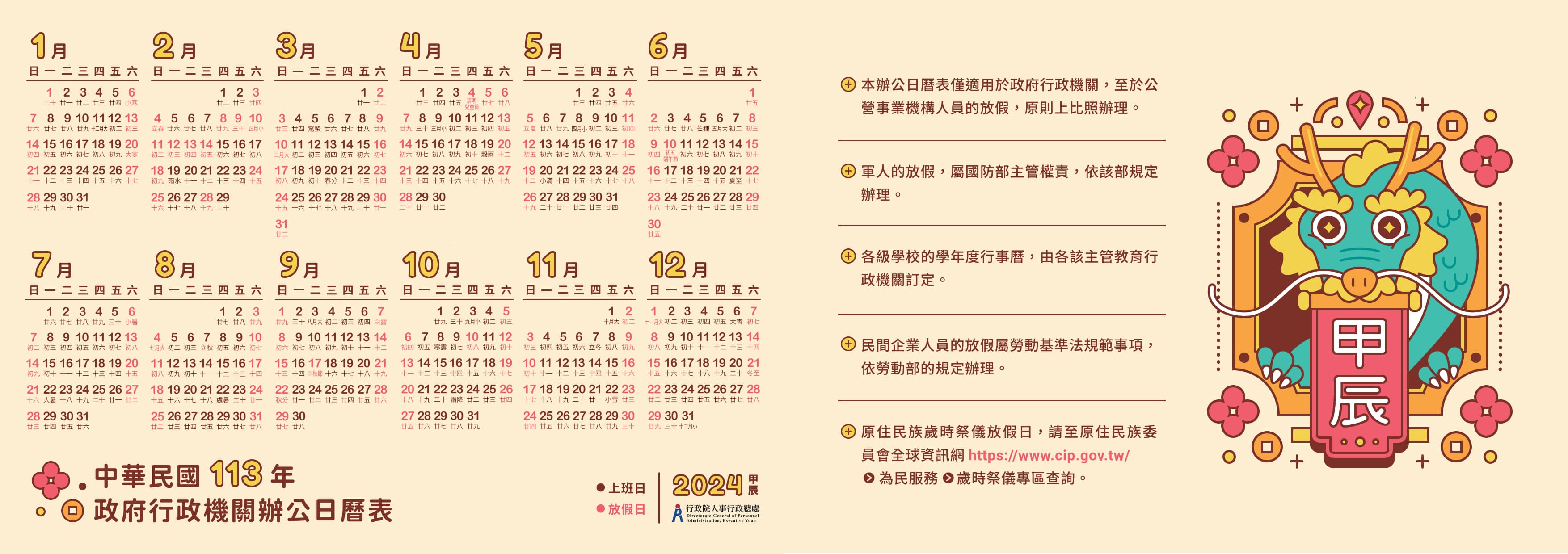 113年政府行政機關辦公日曆表圖檔(版本1).jpg